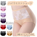3枚セット 福袋 ヒップアップ お腹引き締め 大きいサイズ 股上深め ショーツl レディース 下着 パンツ スタンダード レースショーツ インナー ガードル