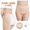 サニタリーショーツ 生理用ショーツ 綿 ショーツレディース パンツ インナー大きいサイズ 夜用 女性用 漏れ防止