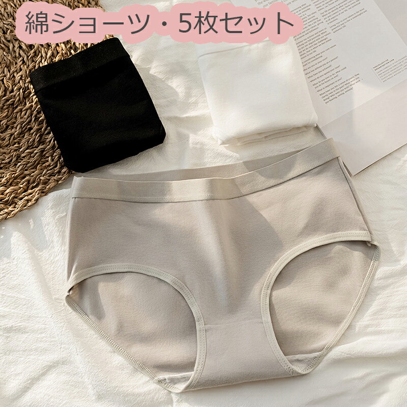 Rakuten - 5枚セット ショーツレディース 綿 コットン 下着 インナー パンツ ショーツのみ 福袋 20代 30代 40代 ブラック グレー