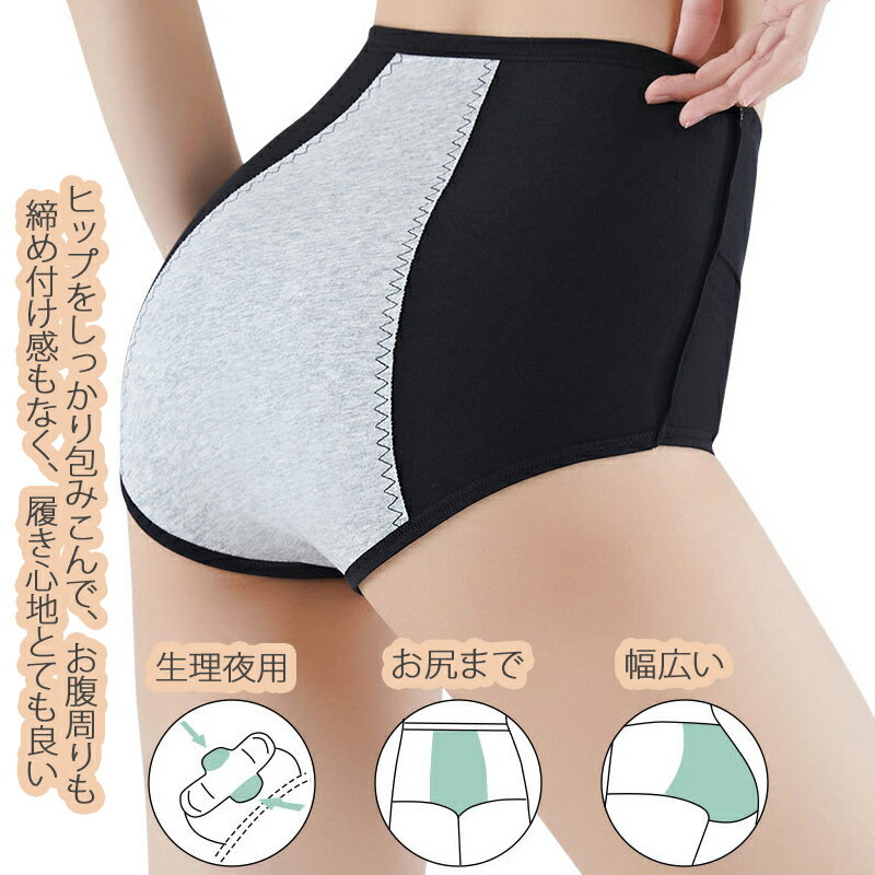 ハイウエスト サニタリーショーツ 生理用ショーツ 綿 ショーツレディース パンツ ...