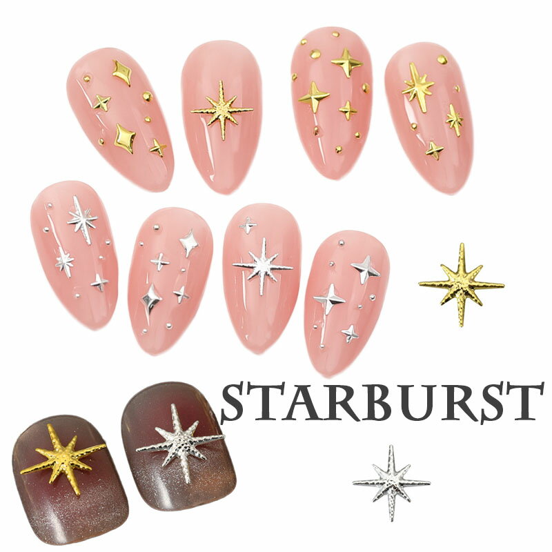 Metallic Parts - 10個入り イルパーツ 八芒星 芒星 ゴールド スター 星 メタルパーツ スタッズ ネイル用品 スター アート パーツ デコ素材