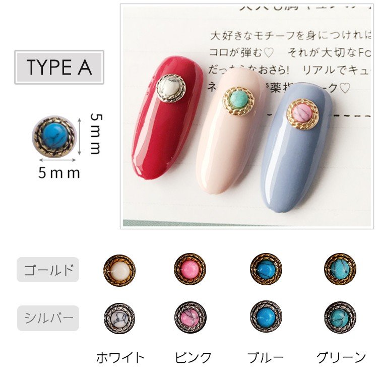 単品 ストーン付 コンチョ ターコイズ風 天然石風 メタルパーツ ゴールド シルバー ラウンド ネイルパーツ スタッズ GOLD SILVER アート デコ素