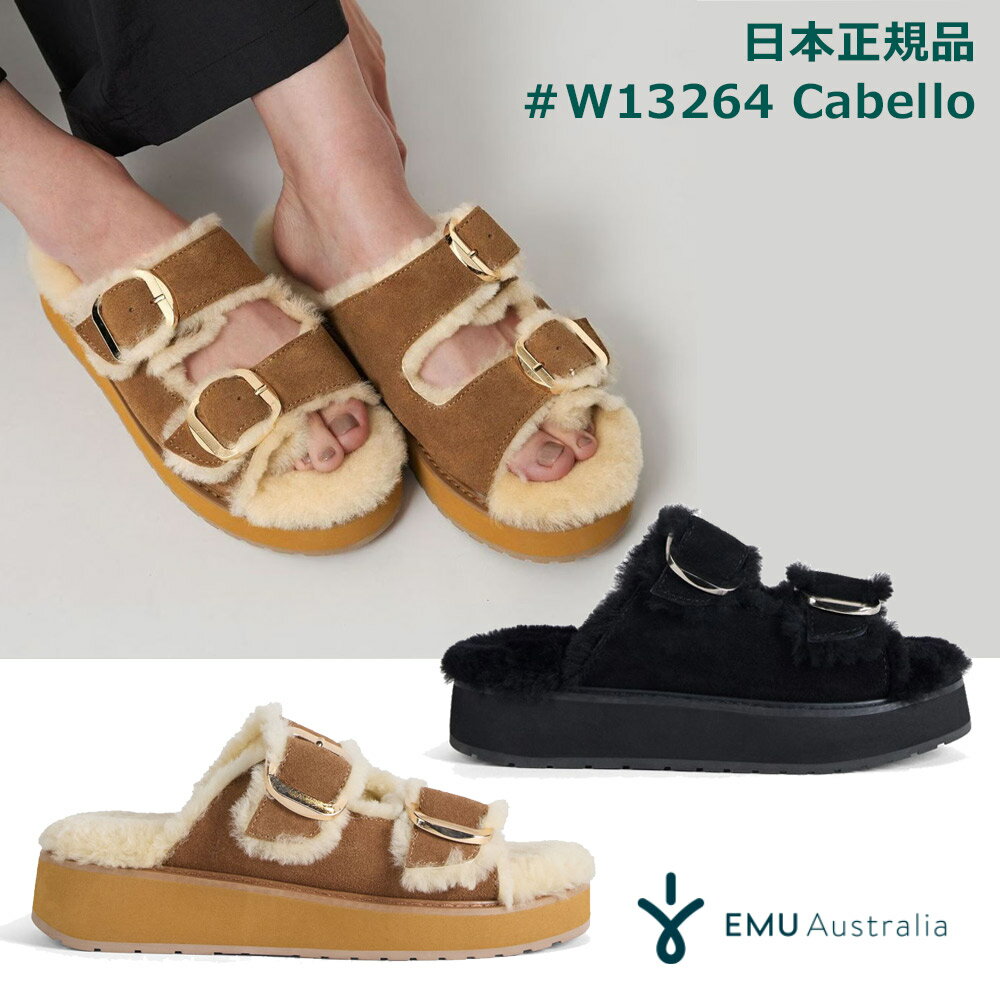 Rakuten - 【2026年春夏モデル/国内正規品】EMU Australia ムートン 厚底 サンダル W13264 Cabello レディース シープスキン エミュ オーストラリア プラットフォーム ブラック ブラウン 歩きやすい 靴