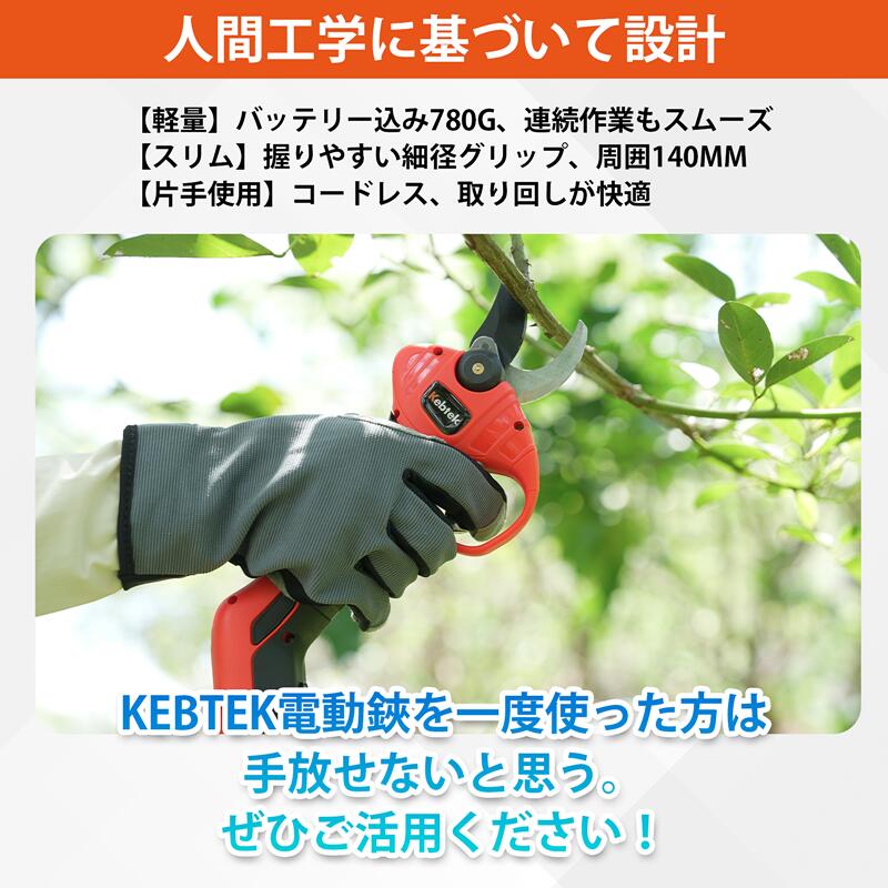 【780g・軽くて切れる】Kebtek 電動剪...の紹介画像3