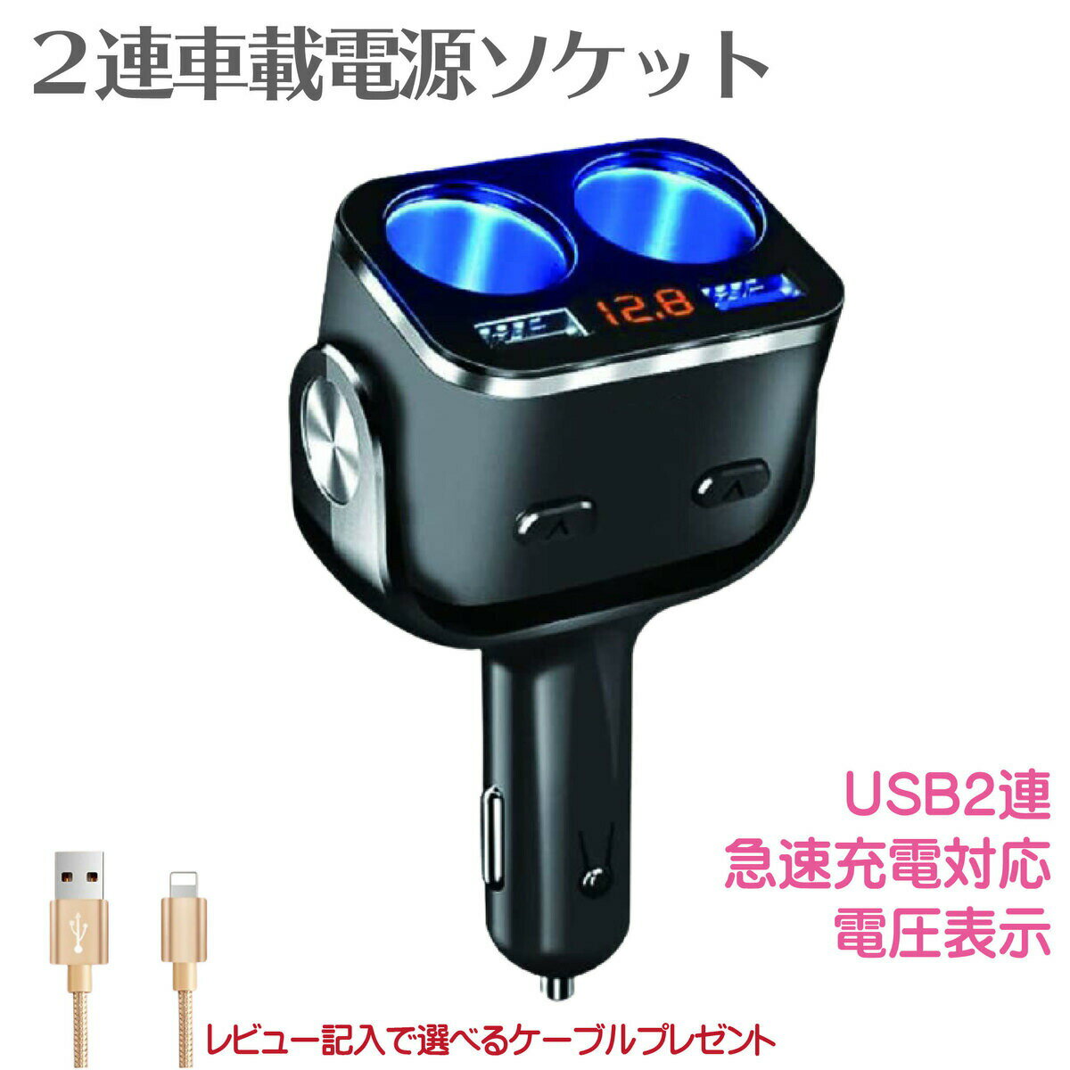 シガーソケット 充電 2台 2口 2連車載充電器 電圧計 電圧表示 電源ソケット USB QC3.0 急速充電 カーチャージャー 増設 独立スイッチ 12V/24V対応 電圧計 90W 車載スマホ 充電器 カーチャージャー シガーソケットチャージャー (ブラック)【送料無料】