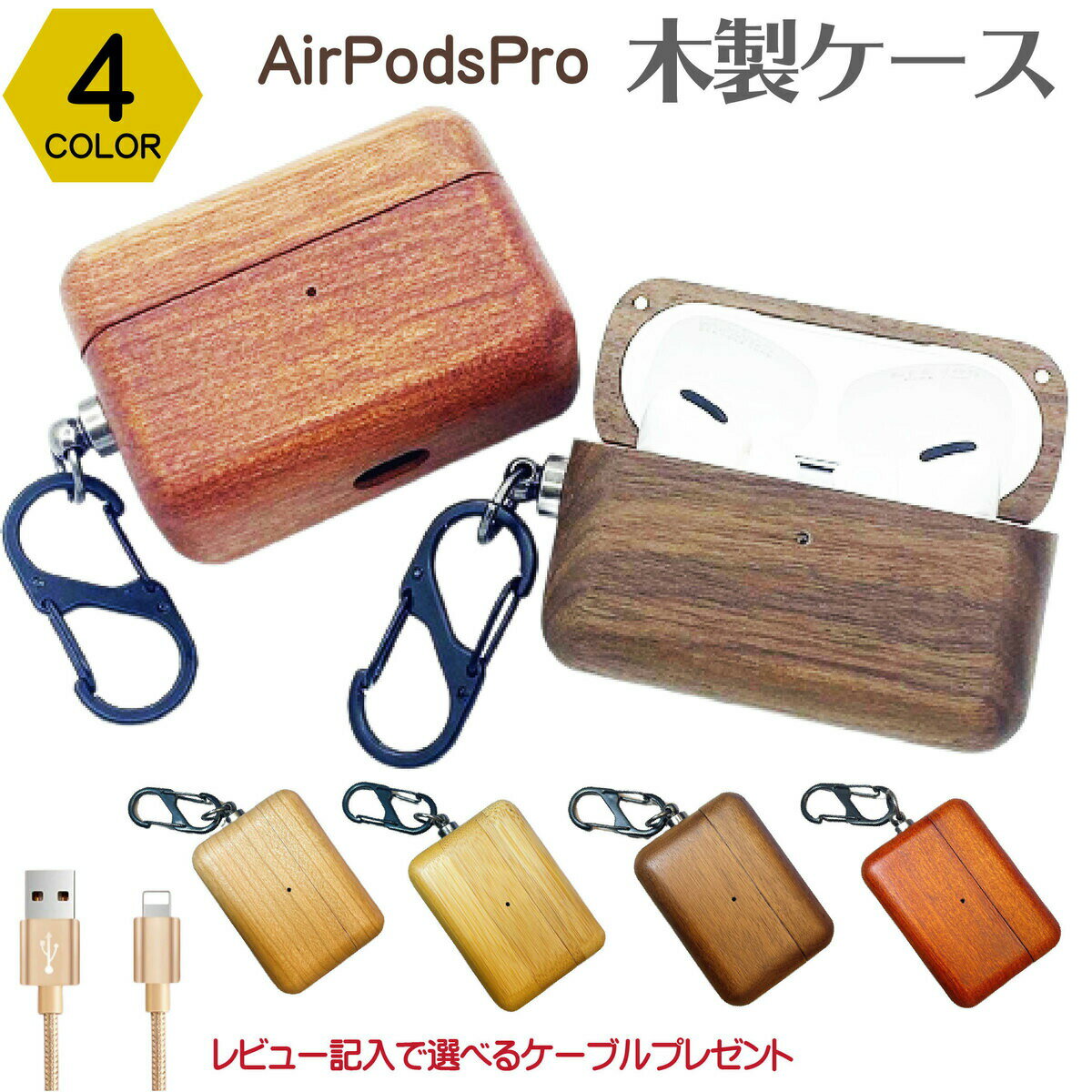 【マラソン限定P5倍】在庫処分！airpods proケース 木製 ウッド wood ウッドケース 北欧 AirPods Pro エアポッツ 高品質 保護 木製 保護カバー イヤホンケース ストラップ イヤホン イヤホン収納 ストラップ ケース カバー ストラップホール 【返品・交換保証】