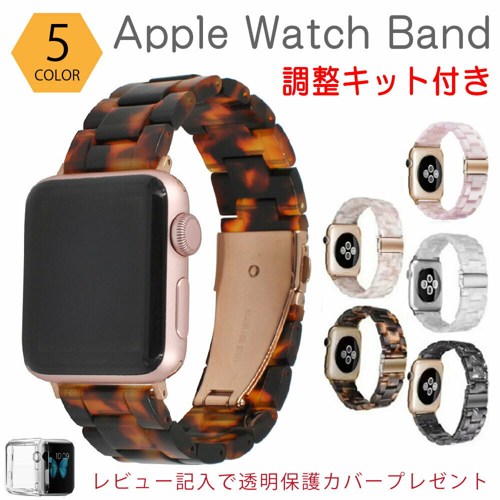 apple watch バンド レディース べっ甲 べっこう 大理石 おしゃれ かわいい カジュアル ファッション アップルウォッチ バンド アップルウォッチ サイズ調整器付 軽量 コンパチブル ミラネーゼループ 42mm/44mm/45mm 38mm/40mm/41mm メンズ 替えベルト