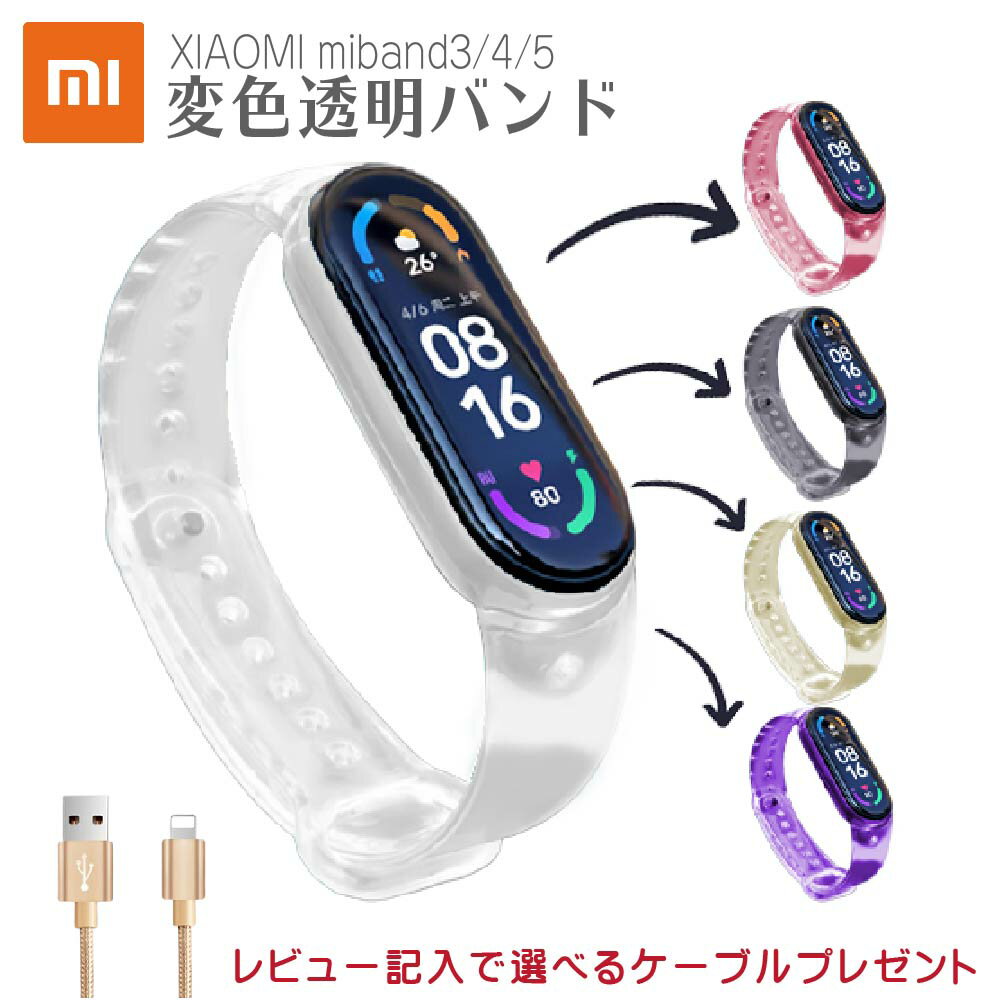 在庫処分！miband3 4 5 ベルト miband3 miband4 miband5 交換 バンド シャオミ Xiaomi Mi Band 3 4 交換用 小米 シャオミ バンド スマ..