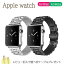 Apple Watch アップルウォッチ バンド ステンレス　高級感　ラグジュアリー レディース メンズ 金属apple watch Series 6/5/4/3/2/1/SE対応 ベルト 44mm/42mm 40mm/38mm ベルト 時計バンド アップルウォッチバンド おしゃれ 腕時計ストラップ 送料無料