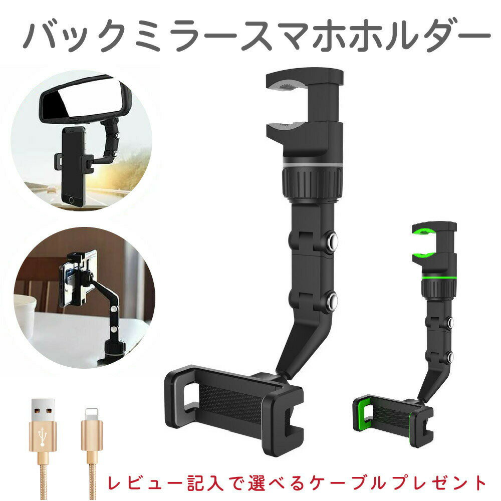 【マラソン限定P5倍】＼あす楽OK！返品・交換保証／スマホホルダー 車 ルームミラー バックミラー スマホ ホルダー 車載ホルダー クリップ クリップ式 ドラレコ ドライブレコーダー あおり運転 スマホ対応 角度 調整 自由 簡単 カーナビ 運転 記録 自撮り YouTube