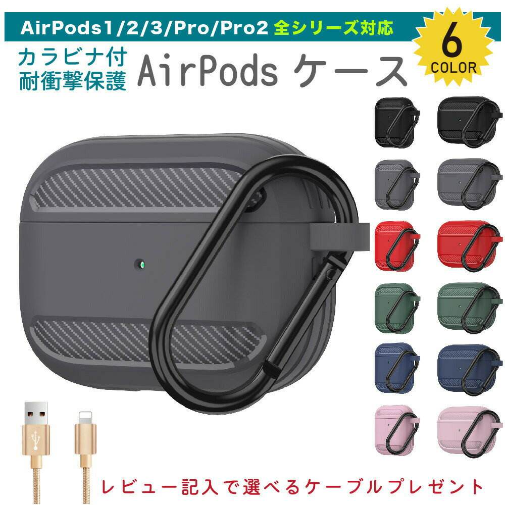 在庫処分！airpods proケース AirPods Pro AirPods 3 ケース カーボン おしゃれ タフ ハード ハードケース タフケース AirPods 3エアポッツ プロ 保護カバー 耐衝撃 イヤホンケース 防塵 イヤホン イヤホン収納 ストラップ ワイヤレス充電 エアーポッズ カバー Qi 1