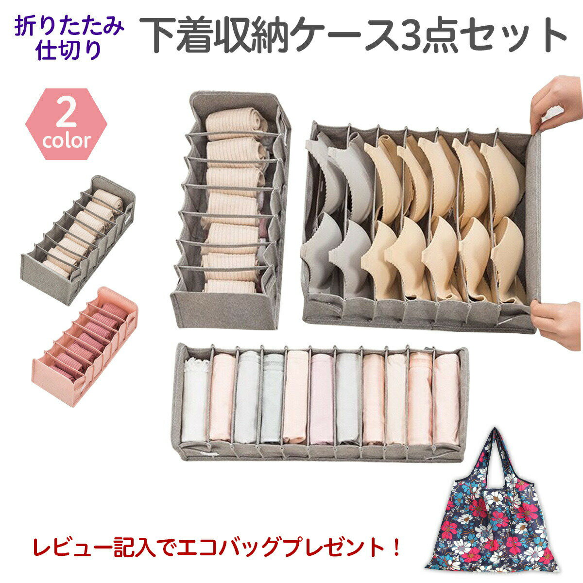 ＼あす楽OK！楽天1位！6冠達成！／ 【3点セット】下着 収納 下着収納 引き出し 仕切り 下着収納ボックス 衣類収納 下着収納ケース ブラジャー 収納ケース 下着仕切り チェスト 折りたたみ 仕切り付き ブラ収納 ブラ レディース ボックス 収納ボックス 靴下