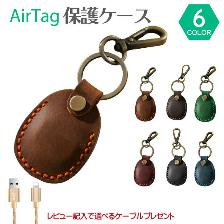 エアタグケース airtagケース airtag ケース 本革＼1年保証／【ドライバー付】【全6色】Airtag ケース エアタグ ケー…