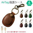 エアタグケース airtagケース airtag ケース 本革＼1年保証／【ドライバー付】【全6色】Airtag ケース エアタグ ケース ホルダー キーホルダー カバー レザー 本革 革 Airtagケース おしゃれ かわいい 子ども シンプル カバン キー 鍵 荷物 財布 バッグ 子供