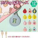 airtag ケース かわいい air tag airtagケース＼1年保証／【全12色】可愛い かわいい airtag ケース airtag ケース かわいい エアタグ ケース キーホルダー ホルダー こども 子供 子ども カバー 保護ケース キッズ カラビナ カバン キー バッグ ランドセル