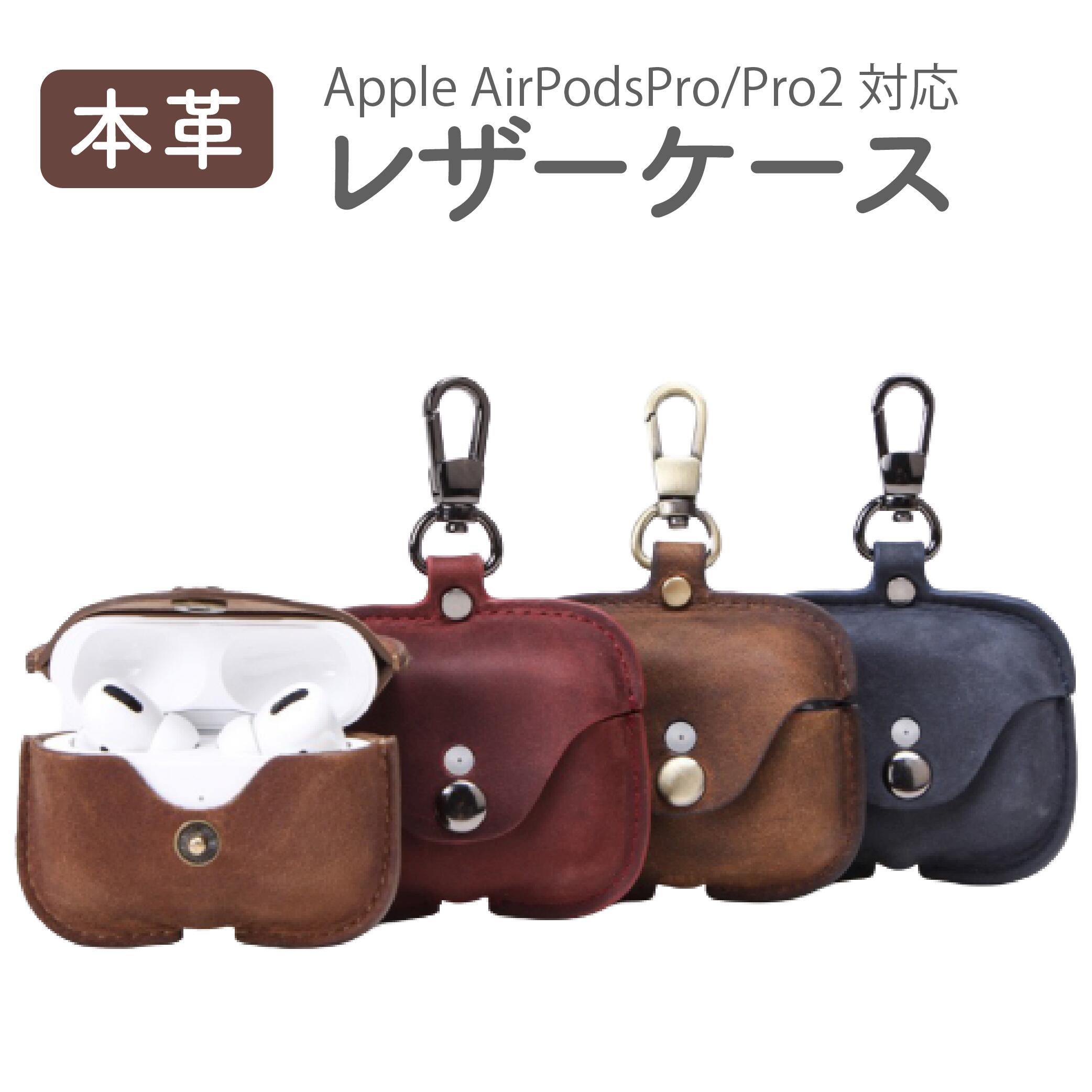 イヤホンケース airpods proケース レザー 革 本革＼1年保証／AirPods pro ケース airpods proケース airpodspro 第二世代 おしゃれ エアポッツ エアポッズ ケース イヤホンケース アップル イヤホン カバー ワイヤレス充電 イヤホンカバー ケース メンズ レディース ギフト