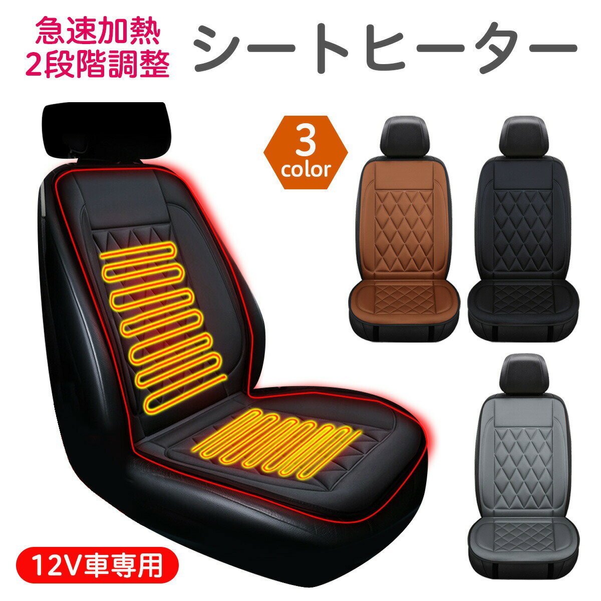 シートヒーター 後付け トヨタ＼1年保証／【2枚セット】シガーソケット 12V 専用 シートヒーター【トヨタ シートヒーター 後付け シートヒーター後付け 後部座席 後付 シート ヒーター 暖かい 助手席 運転席 車用 カーシート 温度調整 シートカバー】