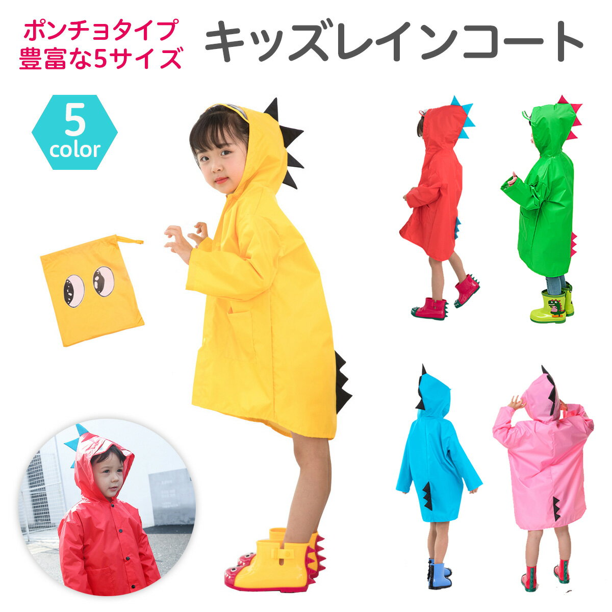 【新商品特価】レインコート 子ども キッズ ポンチョ＼1年保証／レインコート 子ども用 かわいい 恐竜 キッズ 子供用 怪獣 80-120cm カッパ 雨がっぱ レインウェア レインポンチョ キッズレインコート 雨具 防水 撥水 小学生 小学校 低学年 男の子 女の子のサムネイル