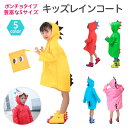 レインコート 子ども キッズ ポンチョ\1年保証/レインコート 子ども用 かわいい 恐竜 キッズ 子供用 怪獣 80-120cm カッパ 雨がっぱ レインウェア...