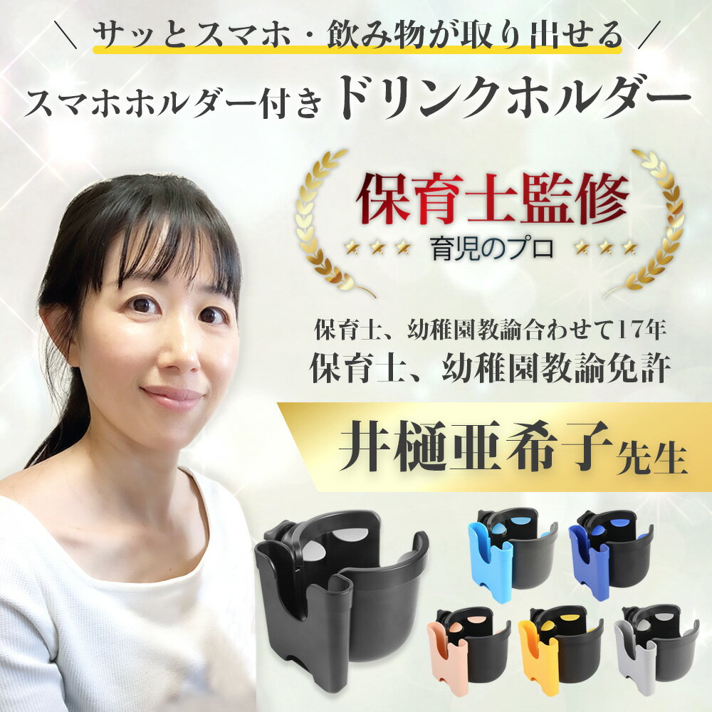 ＼楽天1位／【最短翌日配送】ベビーカー ドリンクホルダー サイベックス 2in1 ベビーカー ドリンクホルダー スマホ ホルダー ベビーカードリンクホルダー スマホホルダー メリオ リベル エアバギー ピジョン スマホ ペットカート ペットボトル 哺乳瓶 3