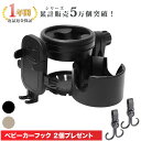 【マラソン限定P5倍】【最短翌日配送】ベビーカー ドリンクホルダー 2個 2in1 スマホ 対応 ベビーカー ドリンクホルダー 自転車 カップホルダー 哺乳瓶 飲み物 ホルダー 人気 ボトルホルダー 360度回転 角度調整 収納便利 スマホ収納 ベビー 赤ちゃん 子供用 ペットボトル