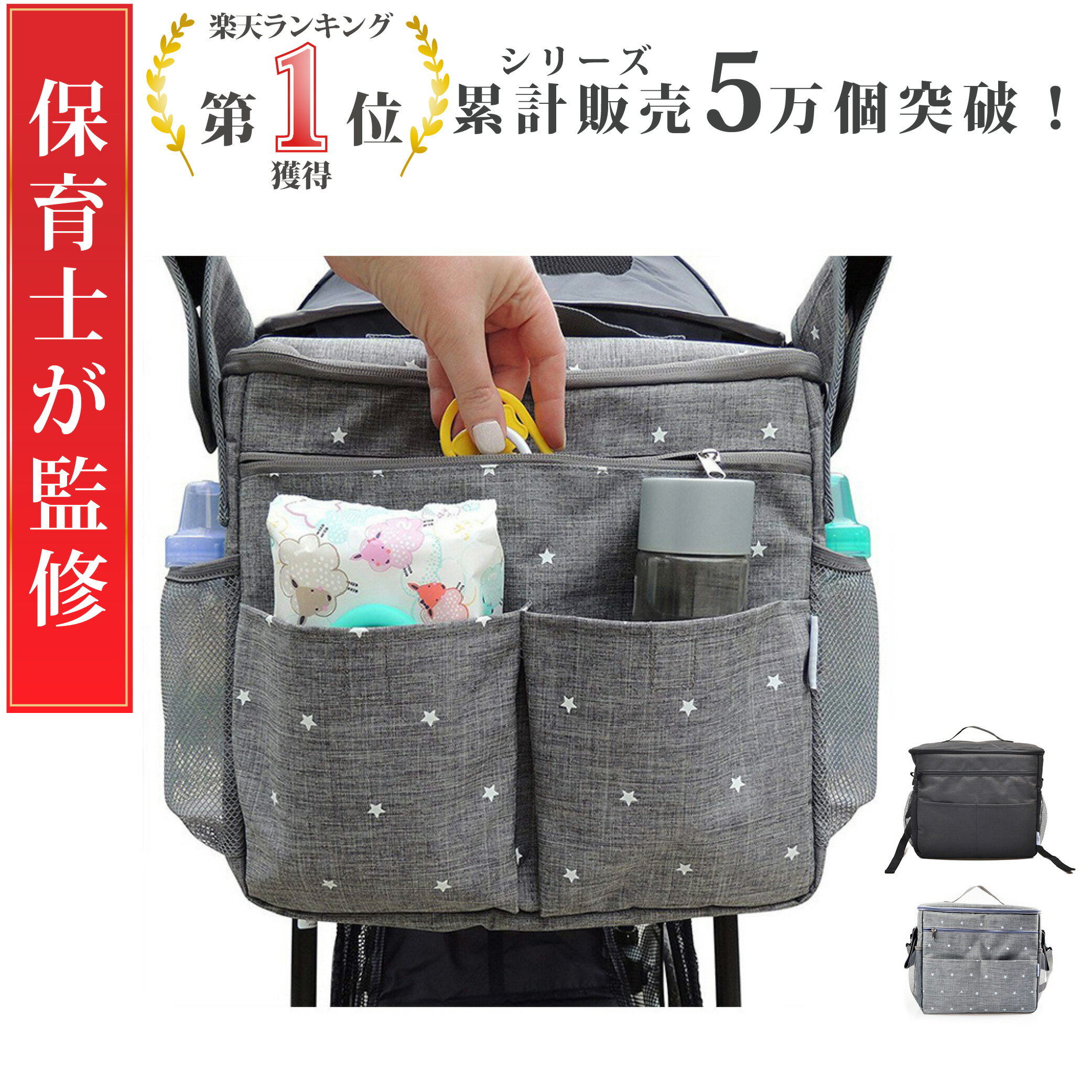 ベビーカー バック ベビーカーバック＼1年保証／【保育士が監修】保温 保冷 4WAY ベビーカー バッグ【ベビーカー用バッグ ベビーカーバッグ ベビーカー バッグ バック 大容量 ポーチ マザーズバッグ リュック ショルダー 小物入れ ベビーカー用 出産祝い】のサムネイル