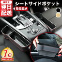 \楽天1位/【最短翌日配送】シートサイドポケット 車 隙間 カーシート隙間収納ボックス 収納 シート 隙間 収納 隙間収納 落下防止 ドリンクホルダー 差し込み...