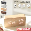 \楽天1位/【最短翌日配送】置き時計 おしゃれ デジタル時計 目覚まし時計 置時計 北欧 おしゃれ 温度計 めざまし時計 時計 木目調 LED 目覚まし時計 デ...