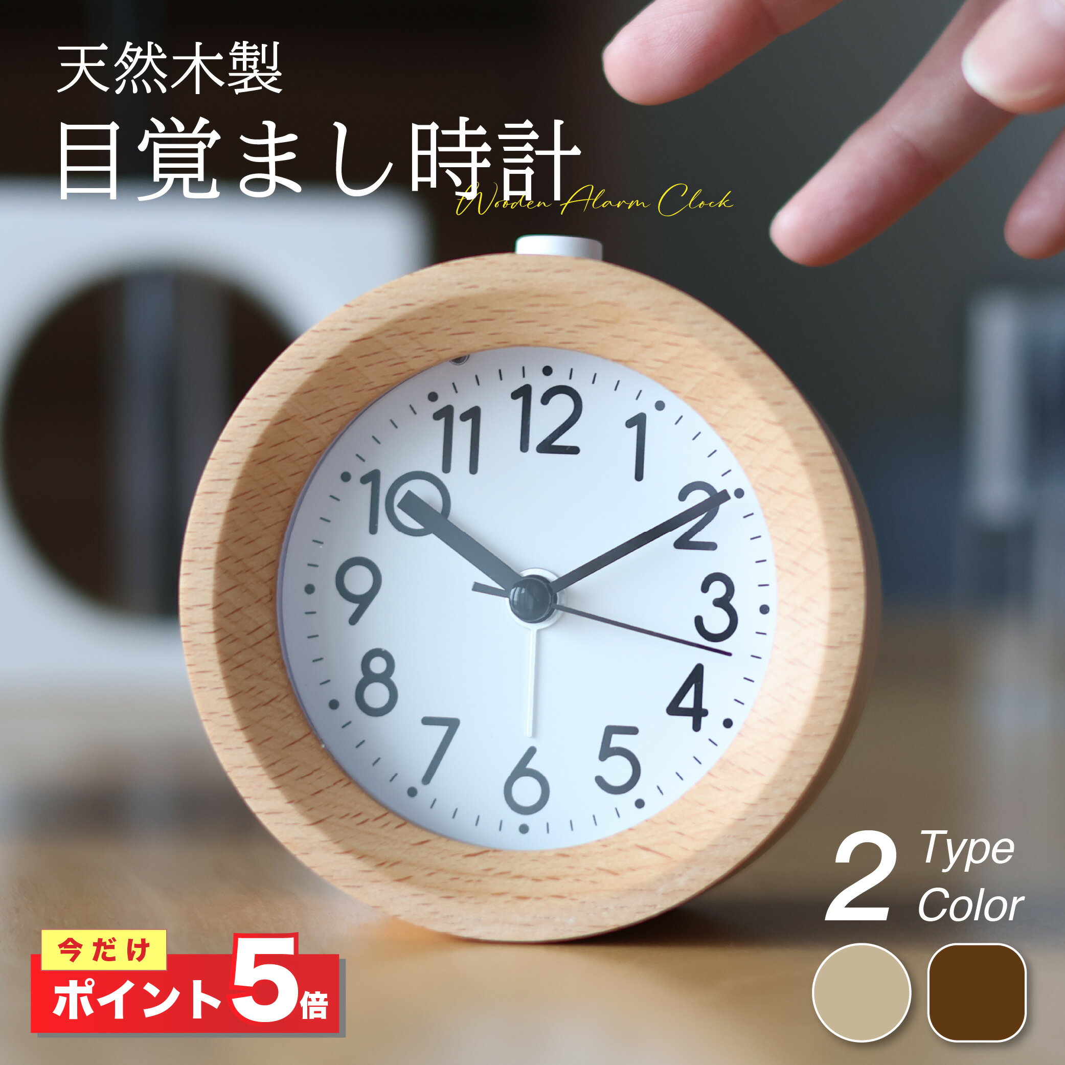 【スパセ半額】Solari 目覚まし時計 アナログ 木製 置き時計 置時計 おしゃれ 北欧 アナログ時計 かわいい 子供 小型 シンプ...