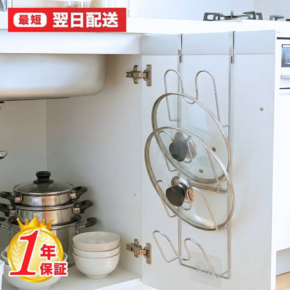 【最短翌日配送】鍋蓋ラック 鍋蓋 収納 鍋蓋 ラック 扉 鍋蓋ホルダー 吊り下げ なべ蓋 鍋蓋 ホルダー なべ蓋ホルダー 収納 つり下げ 吊下げ式 なべ蓋ラック 鍋蓋ラック 鍋蓋 ラック シンクドア 鍋蓋スタンド 鍋蓋ホルダー 鍋蓋収納 引っ掛ける