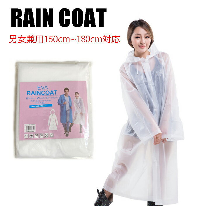 EVAレインコート 大人用 男女兼用 ホワイト半透明