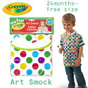 クレオラ アートスモック　crayola art smock　ナイロン素材で汚れをはじく　アメリカより直輸入！超レアなクレオラのスモックです。男の子女の子共用デザインネコポス便は送料無料