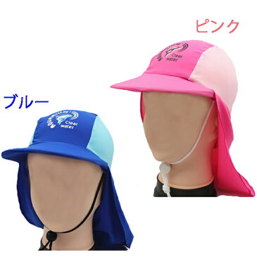 アクアハット マリンキャップ マリンハット 日よけ帽子 ビーチハット 水泳帽子 スイムキャップ キッズ 子供 ベビー 赤ちゃん 男の子/女の子 潮干狩りにも最適 アクアキャップ 日除け帽子 日よけ【ネコポス便は送料無料】