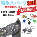 スノーグリップ 滑り止めスパイク...