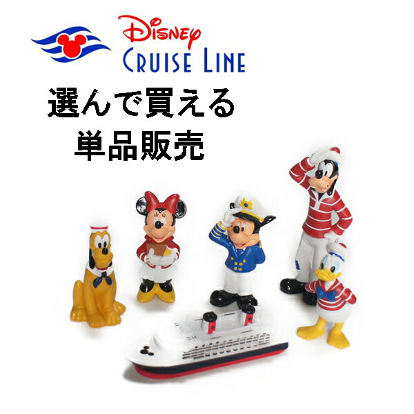 Disney cruise line限定商品フィギュア 単品販売 宅急便