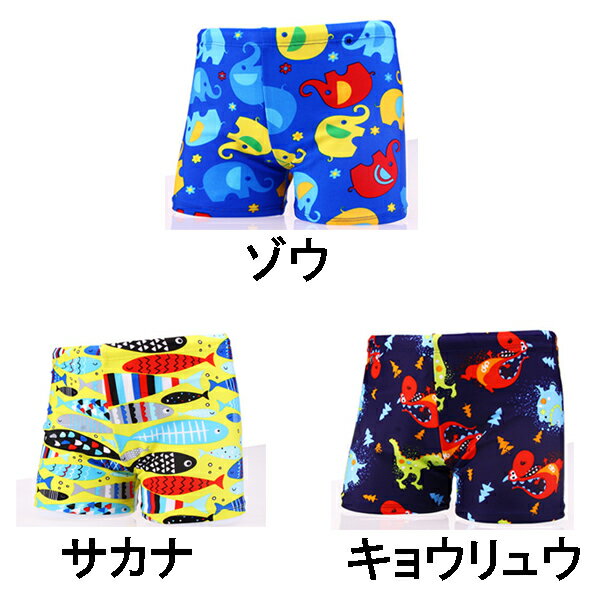 キュートデザイン 男の子用スイムパンツ 子供 キッズ 赤ちゃん ベビー 水着　スイ...