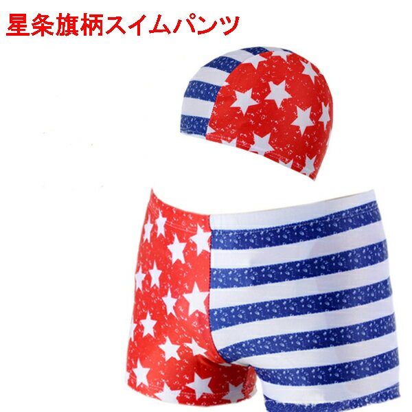 乐天商城 - スイムキャップ付き　男の子用スイムパンツ 子供 キッズ 赤ちゃん ベビー 水着　スイムウエア