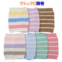 のびのびマシュマロ腹巻 キッズ 子供 ベビー 赤ちゃん 腹巻き 防寒