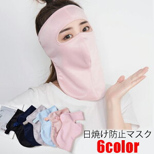 顔用マスク 日焼け防止マスク　男女兼用フリーサイズ 帽子とサングラスを併用して完全防備 ネコポス便は送料無料