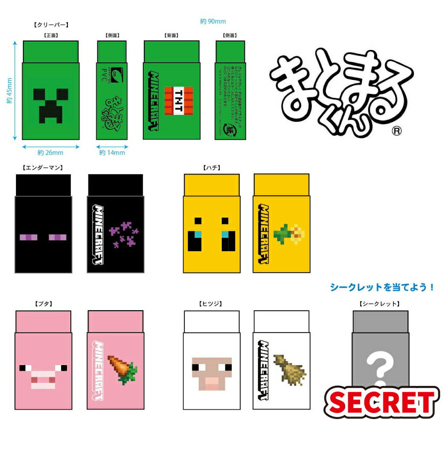 MINECRAFT マインクラフト 消しゴム まとまるくん 1個 ネコポスは送料無料のサムネイル