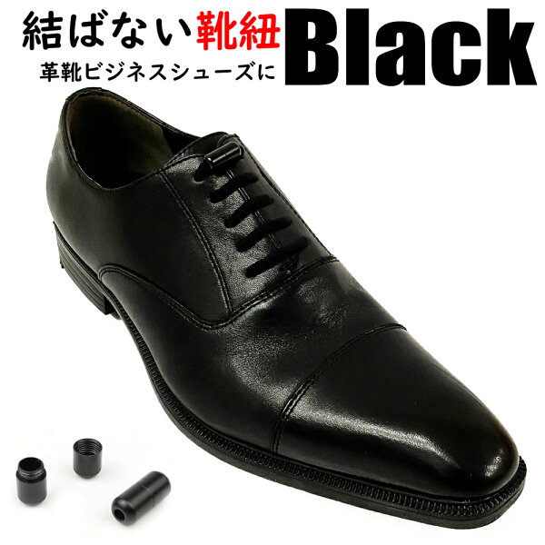 靴紐 革靴 結ばない みんな探してる人気モノ 靴紐 革靴 結ばない 靴 靴紐 革靴 結ばない みんな探してる人気モノ 靴紐 革靴 結ばない 靴