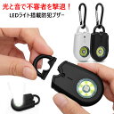 PERSONAL ALARM 光と爆音防犯ブザー 防犯アラーム 防犯ベル ネコポスは送料無料 その1