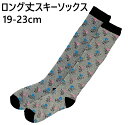 ロングタイプ スキーソックス グレー キッズサイズ ジュニアサイズ レディースサイズ スノーボードソックス 厚手 パイル地 ハイソックス 登山ソックス トレッキ...