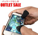 アウトレットセール スマホ用指サック2個ブラック 超薄タッチパネル指ガード