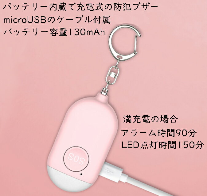 USB充電式 防犯ブザー 防犯アラーム 防犯ベル 宅急便