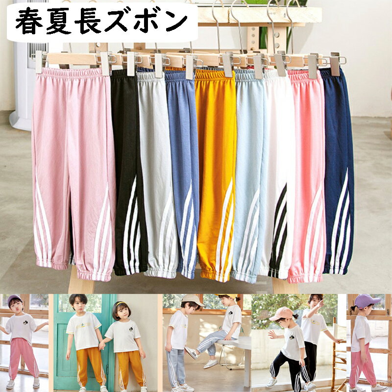 夏パンツE 長ズボン ロングパンツ ベビー キッズ 子供　男の子 女の子のサムネイル