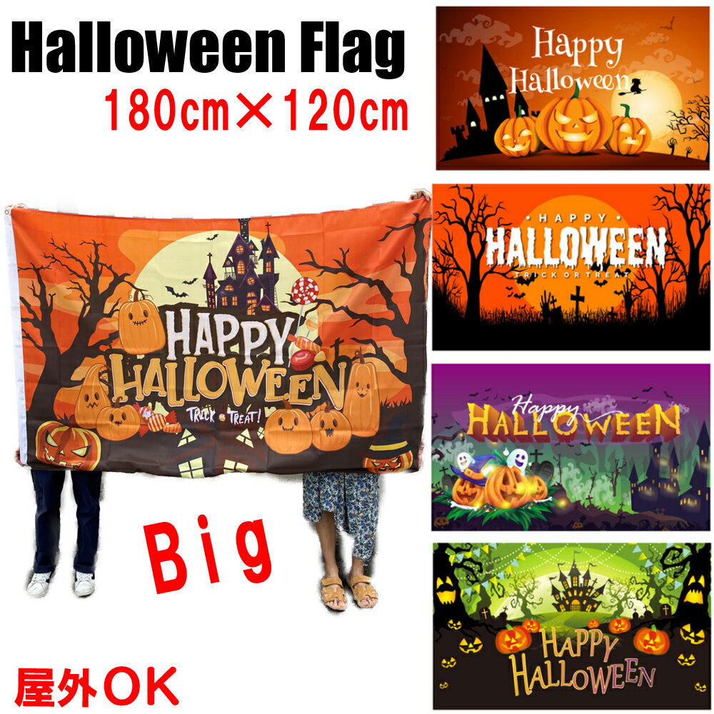 ハロウィンフラッグ ハロウィンデザインバックドロップ 180cm×120cm ネコポスは送料無料 背景布 ディスプレイ用品