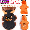 ペット用ハロウィンコスチューム 犬用コスチューム ペットコスプレ