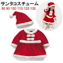 プチプラサンタクロース コスチューム 女の子キッズ用子供用 キッズ 帽子セット クリスマス サンタ コスプレ 衣装