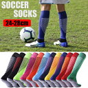 メンズ用サッカーソックス ハイソックス サッカーストッキング 大人用